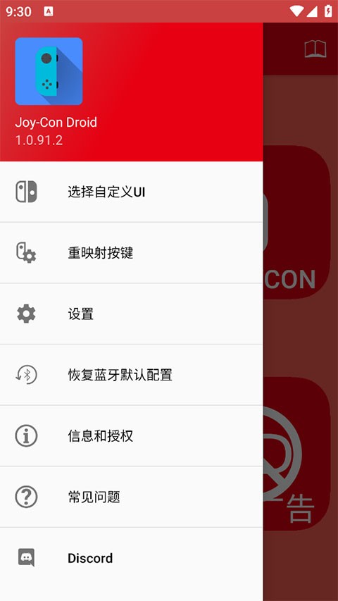 JoyCon Droid最新版  v1.0.91.2图1