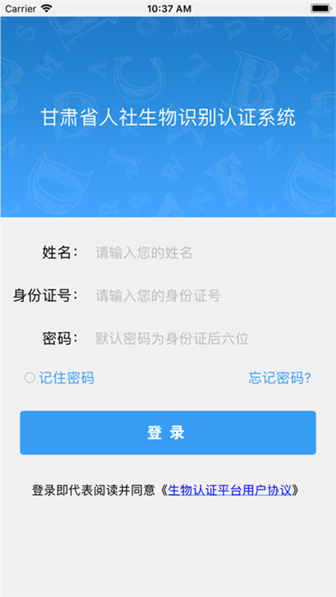 甘肃人社最新版认证  v1.8图3