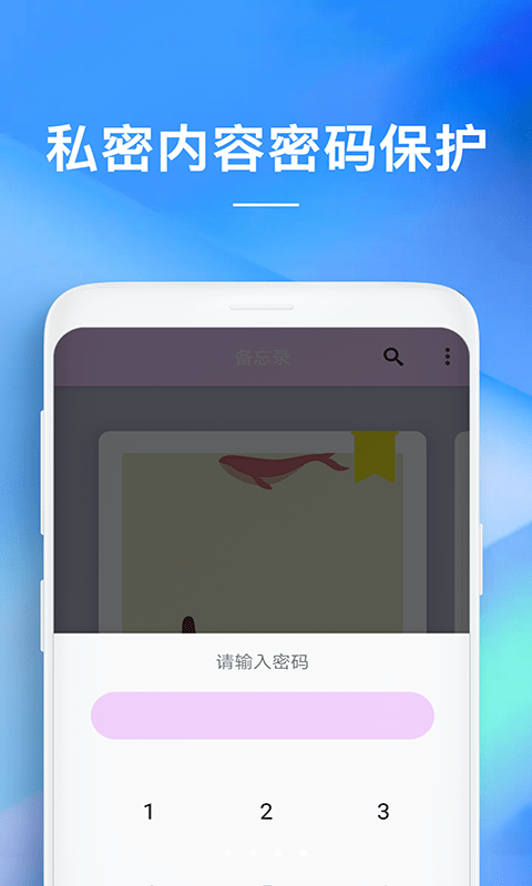 手机备忘录app下载  v1.0.0图1