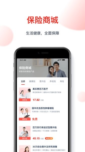 国华人寿  v3.1.3图2