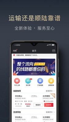 顺陆app官方版下载安装最新版  v9.7.0图1