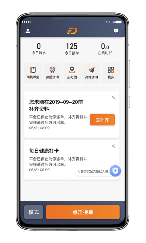 喜行约车趣接单最新版  v5.40.0.0012图3