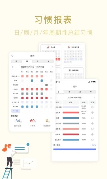 朝暮计划  v1.9.7图2