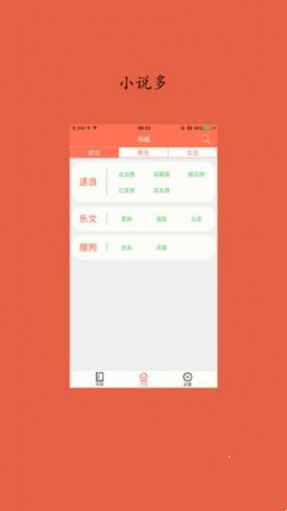 聚佳小说app下载免费  v1.0图2