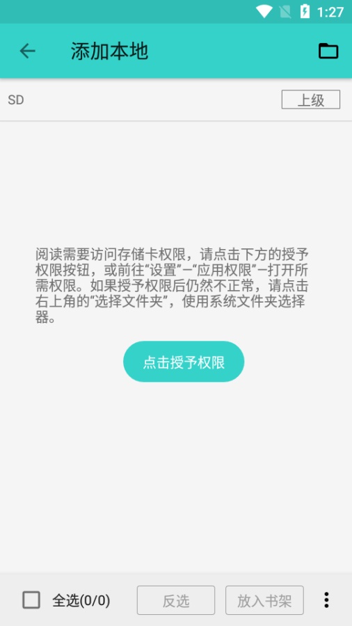 飞鸟阅读安卓版  v1.0图3