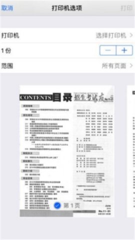 招生之友最新版app  v2.0.6图2