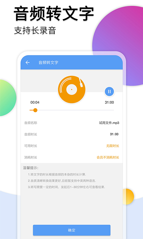 音频转换文字  v1.1.0图2