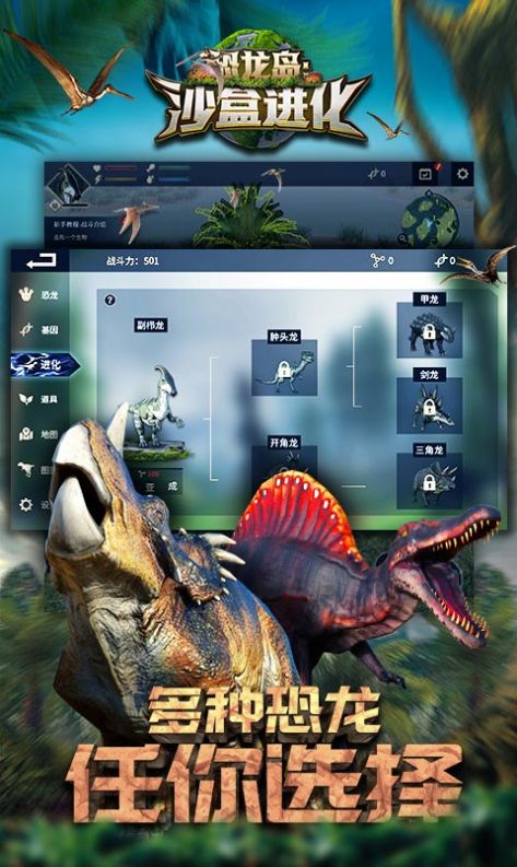 失落恐龙岛吞噬进化  v1.1图1