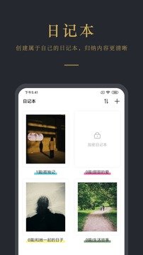 日记云笔记  v6.4.8图1