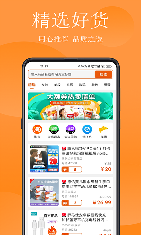 省钱哇  v1.0.0图2