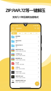 手机解压专家  v4.2.0图4