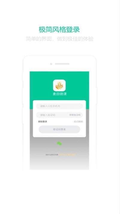 麦田微课  v1.0图3