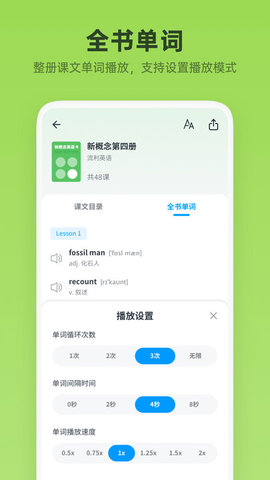 新概念英语全册  v1.8.0图3