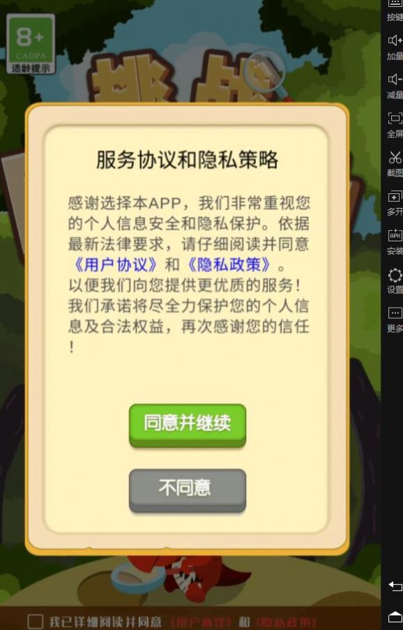 挑战眼力劲  v0.1图3