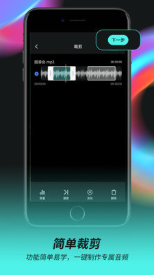 音频音乐剪辑器手机版下载