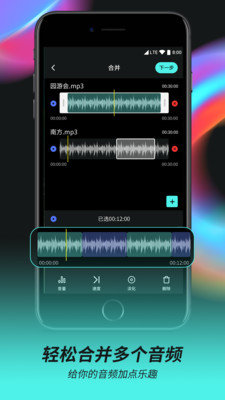 音频音乐剪辑器手机版下载  v2.0.5图2