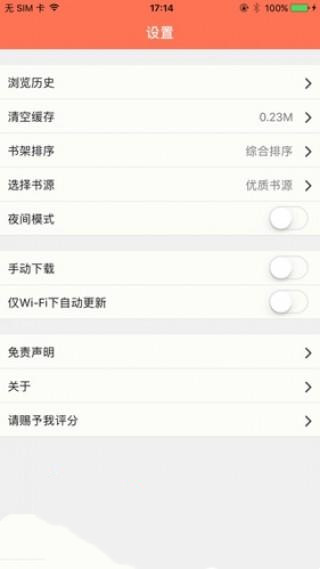 聚佳小说app下载免费安装苹果手机  v1.0图3