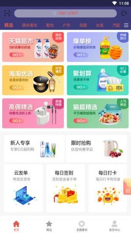 省饱优选  v1.2.2图3