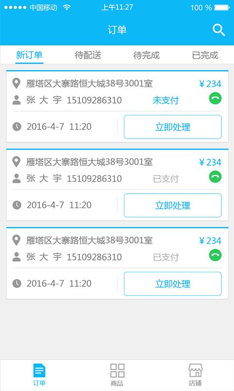 社区人商家  v3.4.8图3