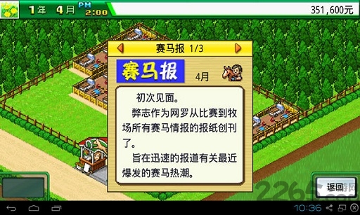 顶级跑马牧场最新版  v4.6.3图4