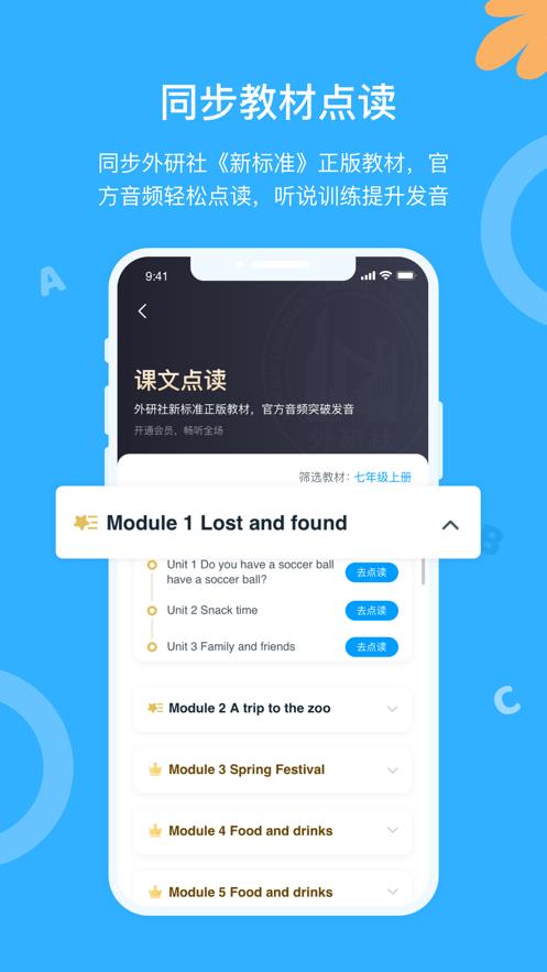 外研优学学生版  v2.6.3图2