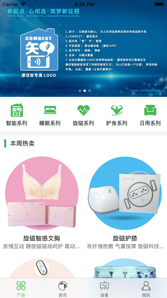 康佰健康家居  v1.54.0818.12图3