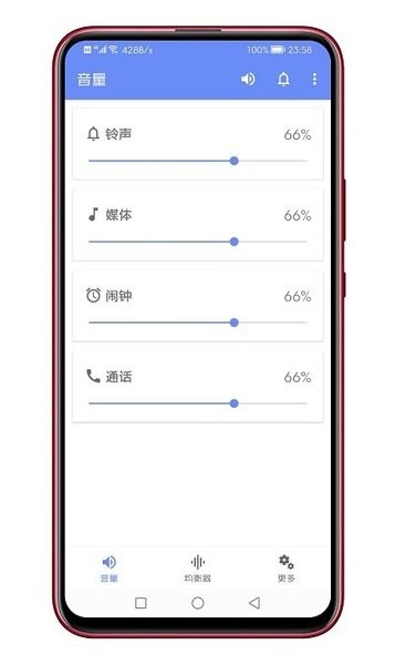 音量君  v1.1.7图1