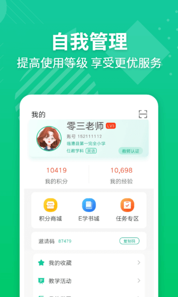 E英语宝老师版  v5.3.2图3