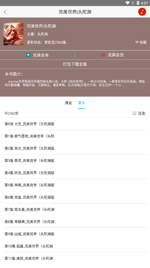 听中国听书app下载破解版安装最新版苹果  v1.6.4图2