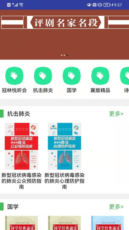 冠林听书免费版app  v1.0图3