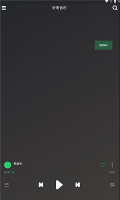 轩哥音乐安卓版下载官网安装包  v1.0图3