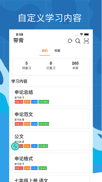 带背(语音背书)  v5.1.1图2