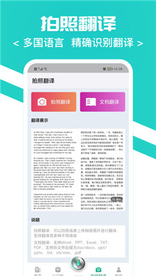 随时翻译官app最新版本下载安卓  v1.0.0图1