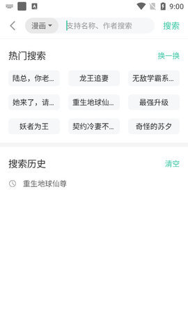 小说漫画大全最新版  v1.0图3