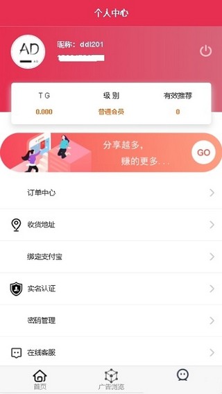 广告联盟手机挂机  v0.0.1图2