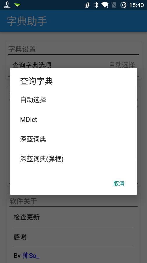 字典助手  v1.2图2