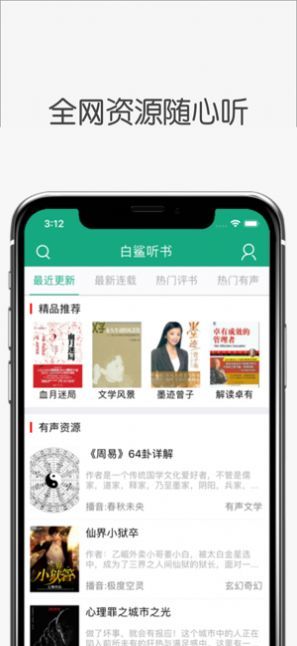 白鲨听书手机版下载安装官网  v1.0.0图3