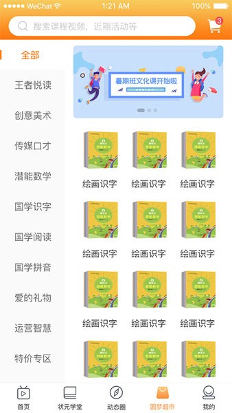 童状元  v2.0.218图2