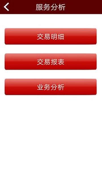 北京通e商户  v3.23图1