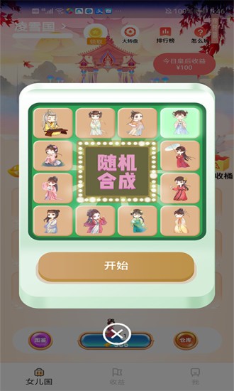 女儿国游戏  v1.0图1