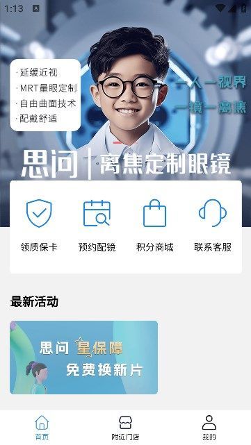 盛达视光2024  v1.0.13图2