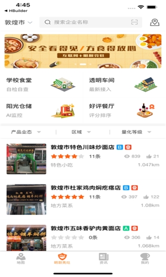 甘肃省陇上食安下载  v6.8.3图2