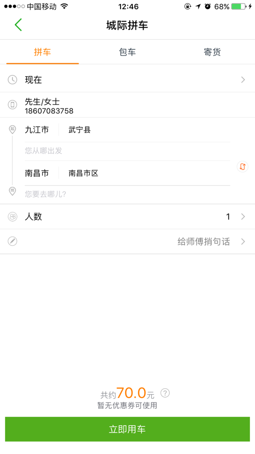 江南出行APP安卓版  v4.9.8图1