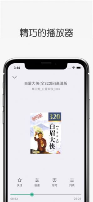 白鲨听书app安卓版下载官网  v1.0.0图1