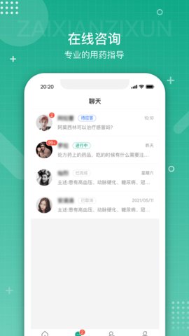 白药健康药师  v1.5.0图3