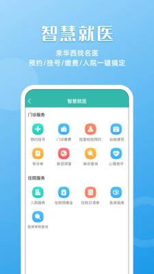 华医通app官方下载最新版苹果手机  v6.3.2图2