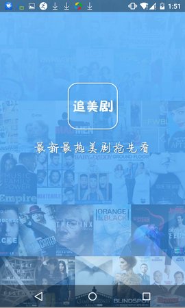 追美剧最新版本下载安装  v5.2.3图3