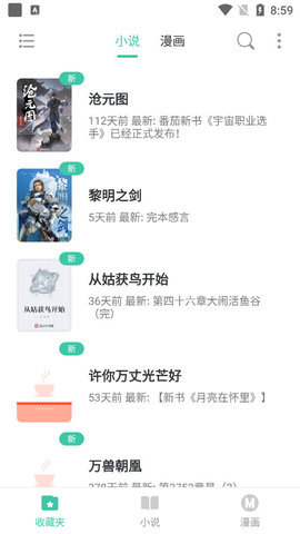 小说漫画大全app下载完美版安装苹果版免费  v1.0图2