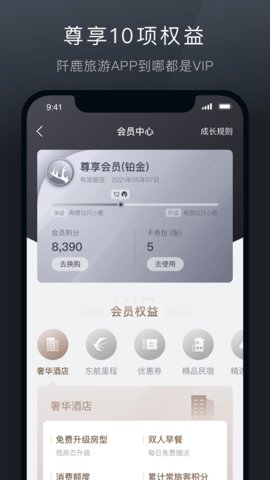 阡鹿旅游  v6.16.2图2