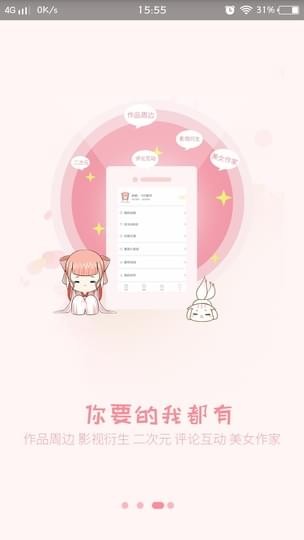 香网小说app  v2.3.2图2